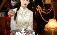 《晚晚望君安（74集）》短剧全集免费在线品鉴
