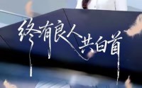 《终有良人共白首（70集）》超火短剧全集免费观赏