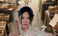 《悬壶者罪（52集）》爆款短剧在线畅享观看