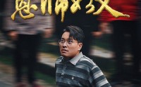 《恩师如父（30集）》优质短剧全集畅享