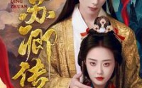 《苏卿传（66集）》励志短剧全集连载