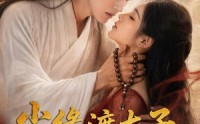 《尘缘渡太子，嫡女绾君心（60集）》超燃短剧全集免费看