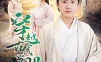 《穿越古代当股神（79集）》高清短剧免费欣赏