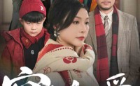 《窒息的爱（30集）》短剧全集在线任意看
