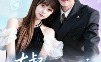 《大叔，闪婚了解一下2第二季（91集）》热门短剧在线免费追全