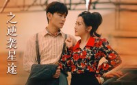 《九零年代之逆袭星途》（60集）怀旧短剧回味看