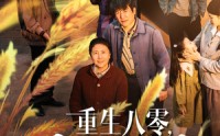 《重生八零，不当老黄牛（75集）》热门短剧全集免费收看
