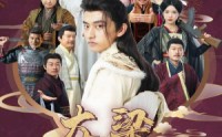 《大梁第一纨绔（62集）》流畅短剧一键播放