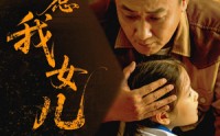 《别惹我女儿（56集）》短剧全集免费在线追剧