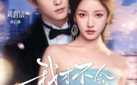 《我才不会心动呢（62集）》精彩短剧在线高清观看