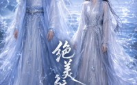 《绝美鲛人月（16集）》爆款短剧在线免费赏