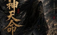 《废神天命（68集）》高分短剧免费全集速看