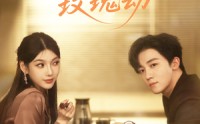 《月笼玫瑰劫（80集）》高清短剧免费在线观赏