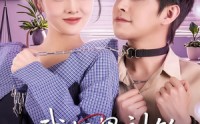 《我把男神钓成翘嘴（61集）》高清完整短剧全集免费在线观看