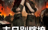 《末日别瞎撩，她一言不合雷爆全球（69集）》免费短剧全集无卡顿看