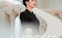 《玫瑰荆棘（50集）》短剧全集无删减观看