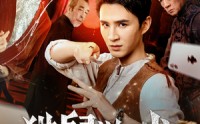 《猫鼠游戏（67集）》热门短剧高清全集在线追