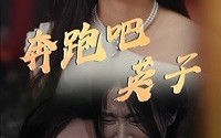 《奔跑吧英子（70集）》励志追梦短剧全集观看