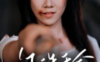 《还珠千金（50集）》高分短剧免费在线点播
