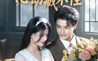 《九零甜妻心动藏不住（62集）》热门短剧全集免费播放