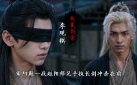 《瞎子剑圣第三季，山海藏墟，无眼窥天(83集)》免费短剧高清全集来袭