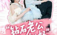 《钻石老公是个女儿奴（74集）》超赞短剧全集免费观看