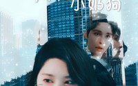 《我的失忆小奶狗（64集）》全集短剧高清流畅在线看