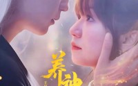 《养神为夫（65集）》热门短剧在线完整播放