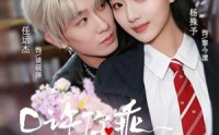《只许你乖（72集）》免费短剧在线高清看