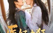 《医妃太狂（82集）》经典短剧高清在线播放