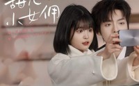 《萧总的甜心小女佣（90集）》热门短剧免费畅享