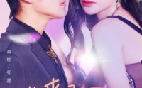 《她来了，请心动》（82集）高清短剧在线看