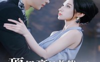 《顶级豪门总裁成了我的金丝雀（85集）》尊享短剧全集在线播放