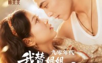 《九零年代我替姐姐除三害（63集）》短剧全集免费抢先看