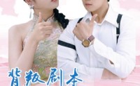 《背叛剧本轮到殿主了（77集）》独家短剧剧情抢先看