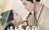 《娇娇在侧，冷戾权臣也被撩动凡心（72集）》独家短剧完整版欣赏