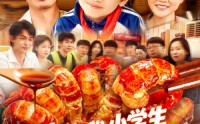 《谢邀我小学生做饭成厨神（105集）》热门短剧在线高清观看