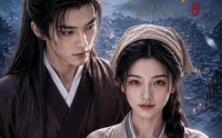 《春恩赋，颂君归（52集）》短剧全集免费畅享观看