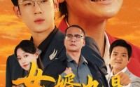 《女婿也是半个儿（56集）》亲情短剧全集任你赏