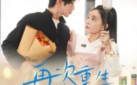 《47.再次重生（12集）》独家短剧幕后花絮