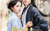 《等不到鬓雪相拥（61集）》短剧全集免费在线赏