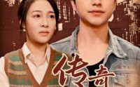 《传奇年代》（66集）史诗短剧在线观看
