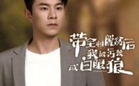 《带全村脱贫后我被污蔑成白眼狼（30集）》热血短剧高清在线一睹为快