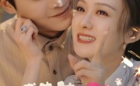 《傅先生宠妻无度（94集）》唯美短剧全集连播