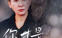《你才是癌症晚期（29集）》优质短剧剧情抢先看