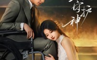 《轮椅上的守护神（25集）》超燃短剧免费全集畅看