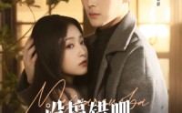 《没搞错吧我只是女配（49集）》短剧全集无广告观看