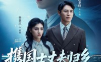《携国士丈夫归乡前男友全家破防（79集）》精彩短剧免费全集览