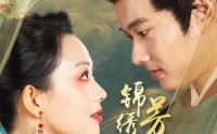 《锦绣芳华录（65集）》高清短剧在线播放不间断