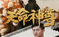 《天命神尊（102集）》热血短剧一口气看完